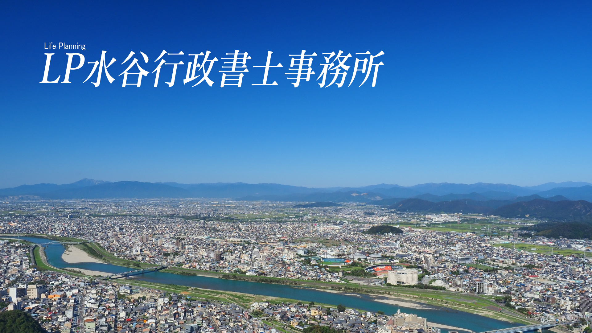ＬＰ水谷行政書士事務所